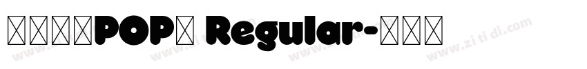 尔雅吸睛POP体 Regular字体转换